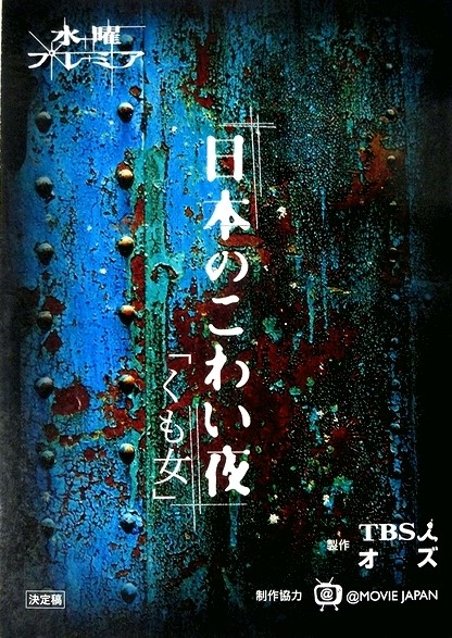 Dark Tales of Japan