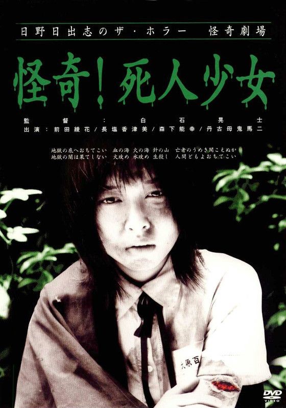 Hideshi Hino's Theater of Horror - Dead Girl Walking