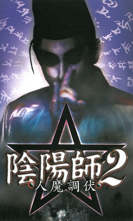 Exorcist 2: Human Exorcism