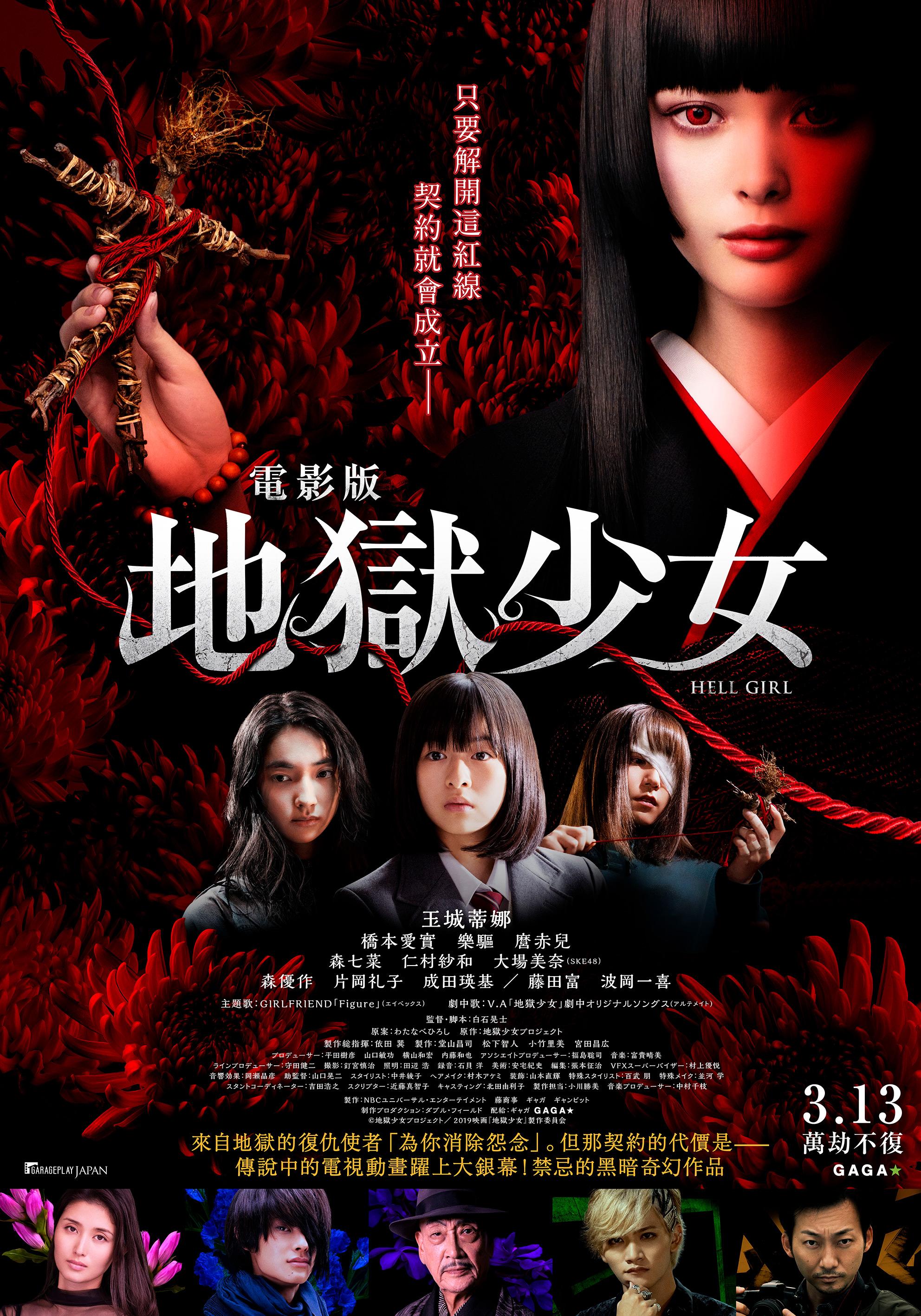 Hell Girl