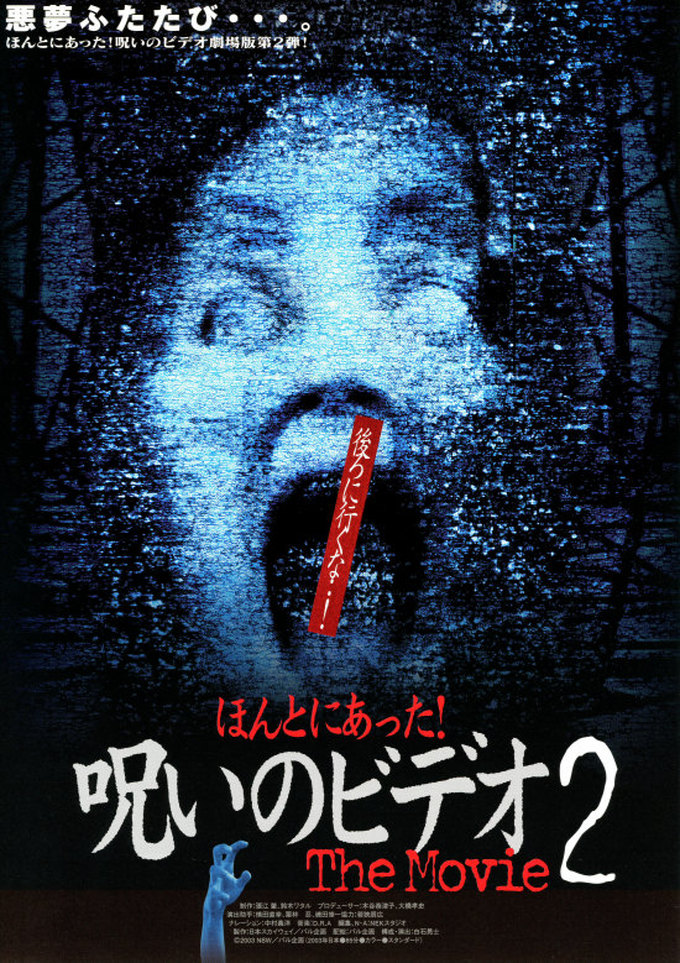 Honto ni Atta! Noroi no Video: The Movie 2