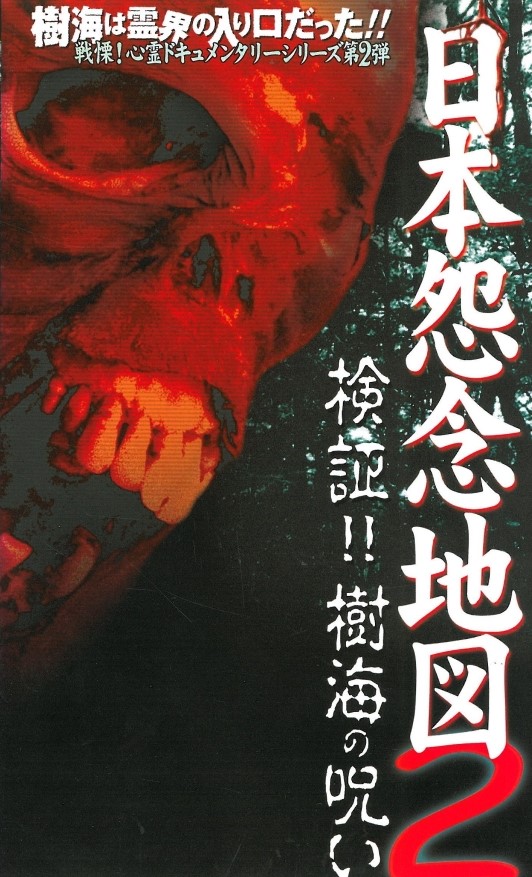 Japan's Map of Grudges 2 Investigation!! The Curse of the Woodland