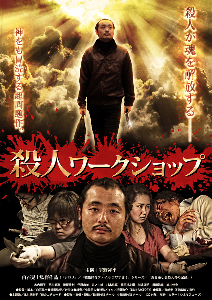 Murder Workshop: Complete Version