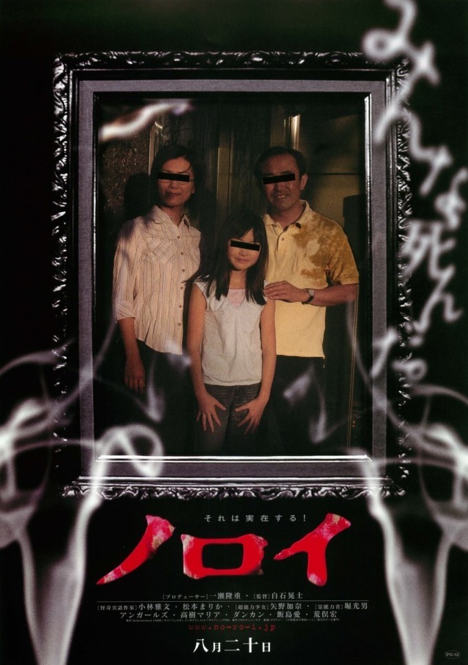 Noroi: The Curse