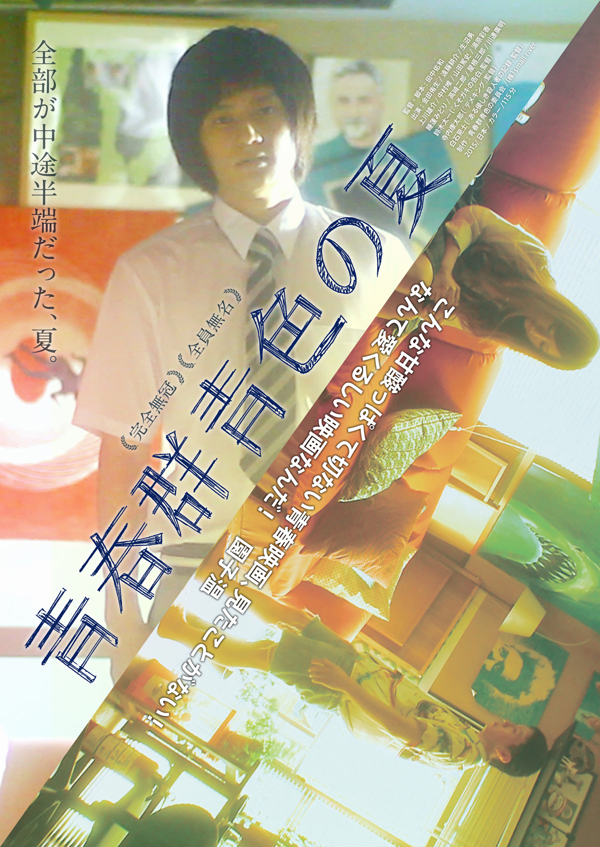 Seishun Gunjyoiro no Natsu