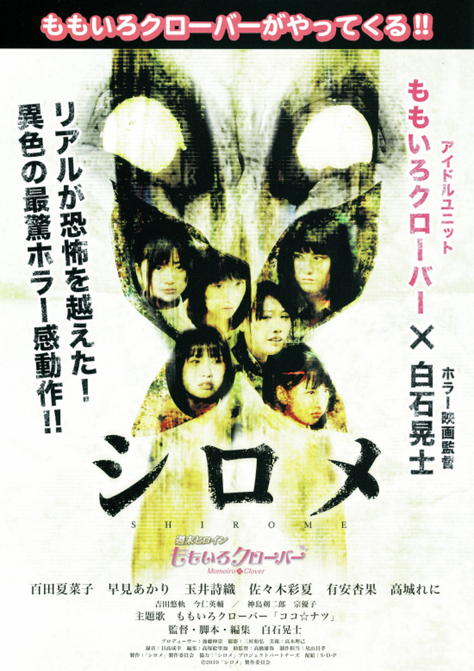 Shirome: Spirit of the Underworld