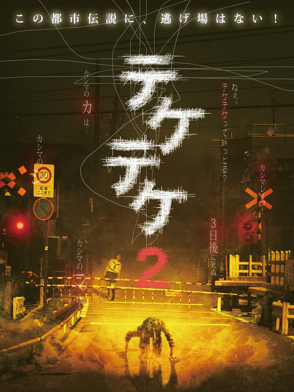 Teketeke 2