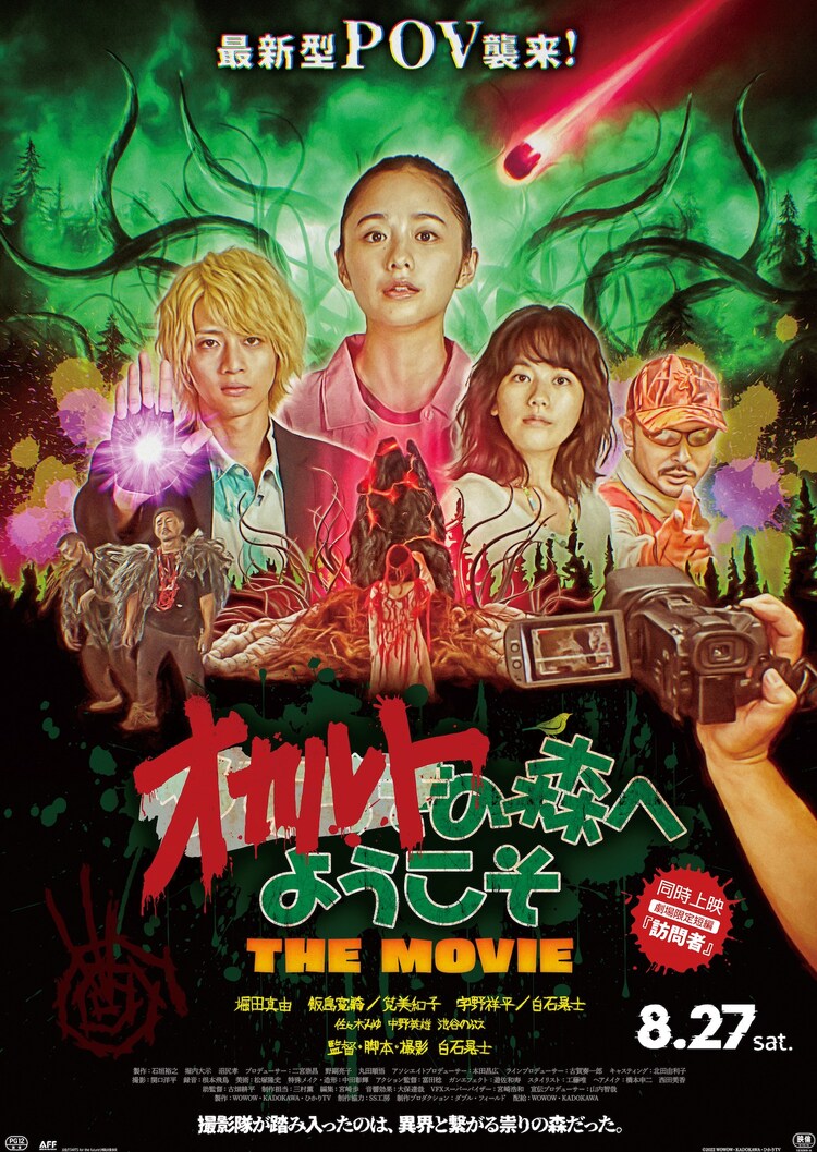 Welcome to the Occult Forest: THE MOVIE